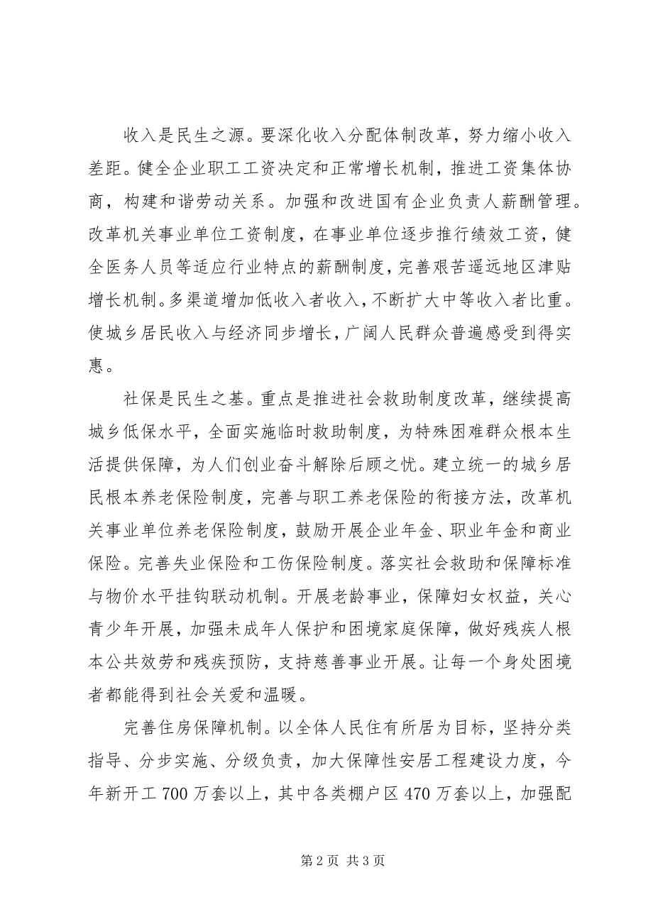 2023年XX两会政府工作报告学习心得.docx_第2页