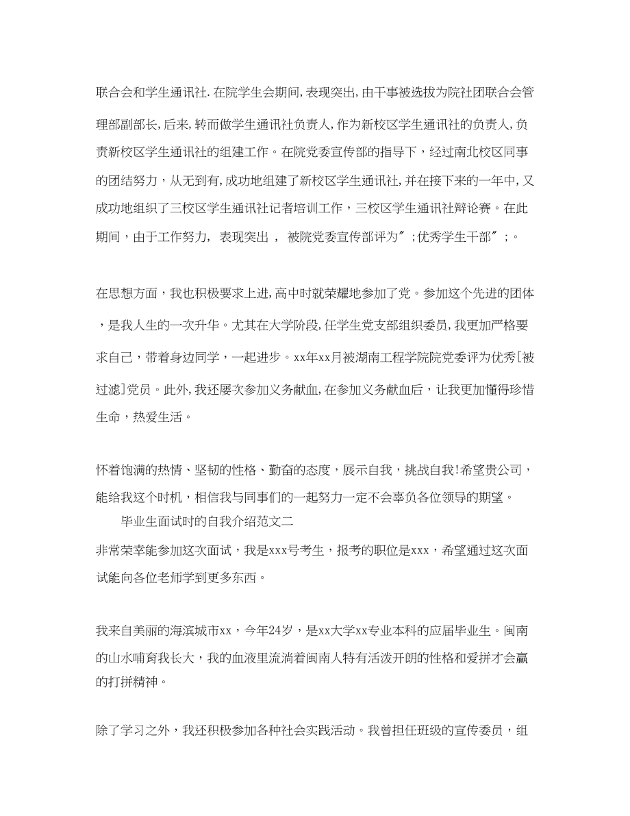 2023年毕业生面试时的自我介绍范文.docx_第2页