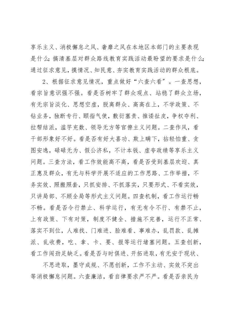 2023年党的群众路线教育实践活动调研工作方案.docx_第2页