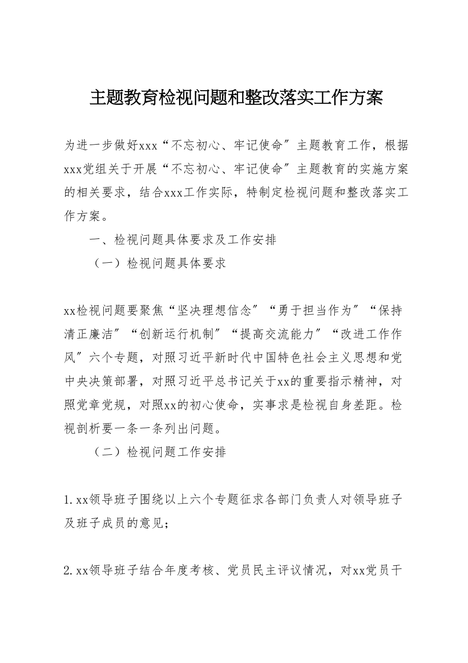 2023年主题教育检视问题和整改落实工作方案.doc_第1页