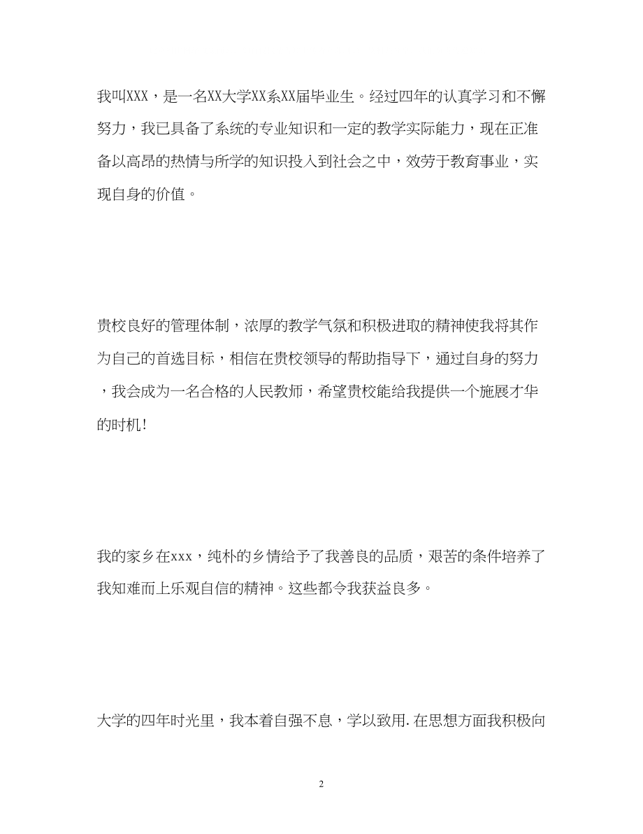 2023年教师招聘面试自我介绍及技巧.docx_第2页