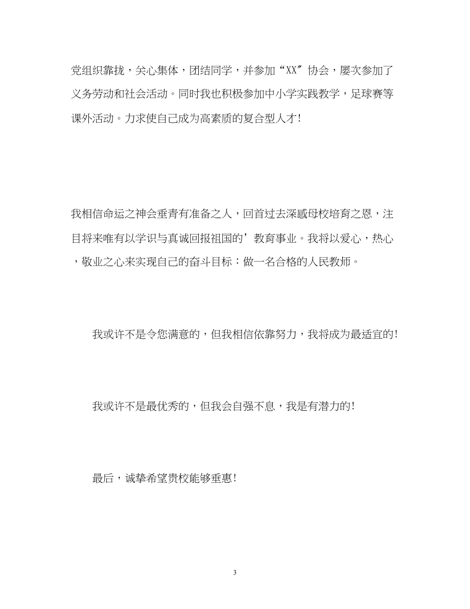 2023年教师招聘面试自我介绍及技巧.docx_第3页