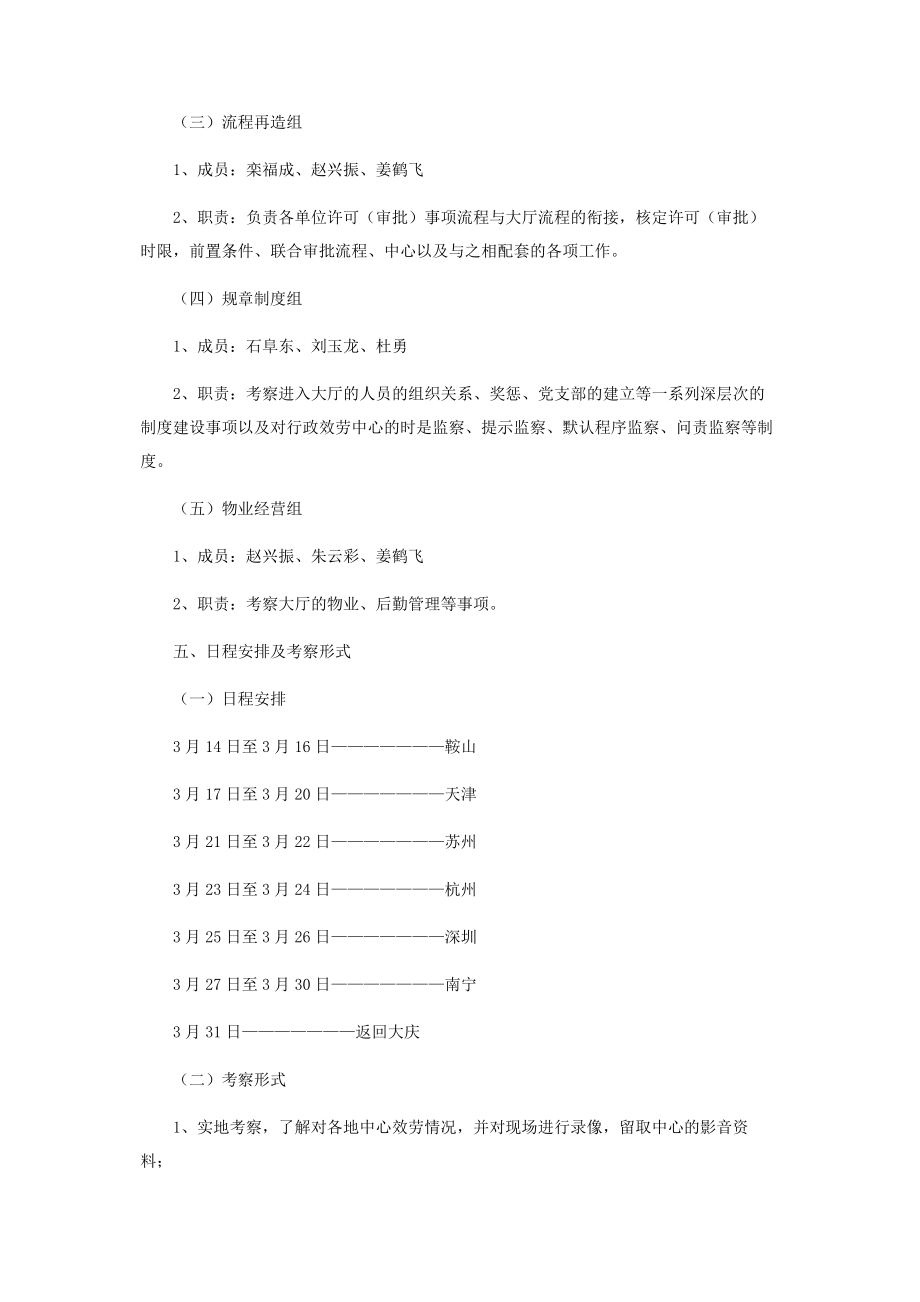 2023年中心建设推进组考察工作方案.docx_第2页