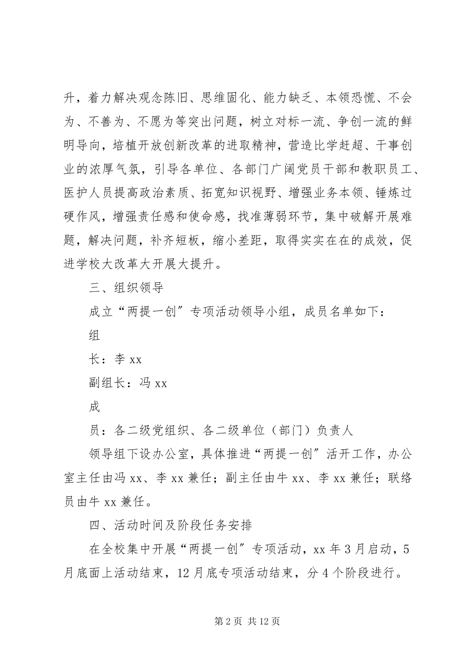 2023年XX提高标准提升能力争创一流心得体会新编.docx_第2页