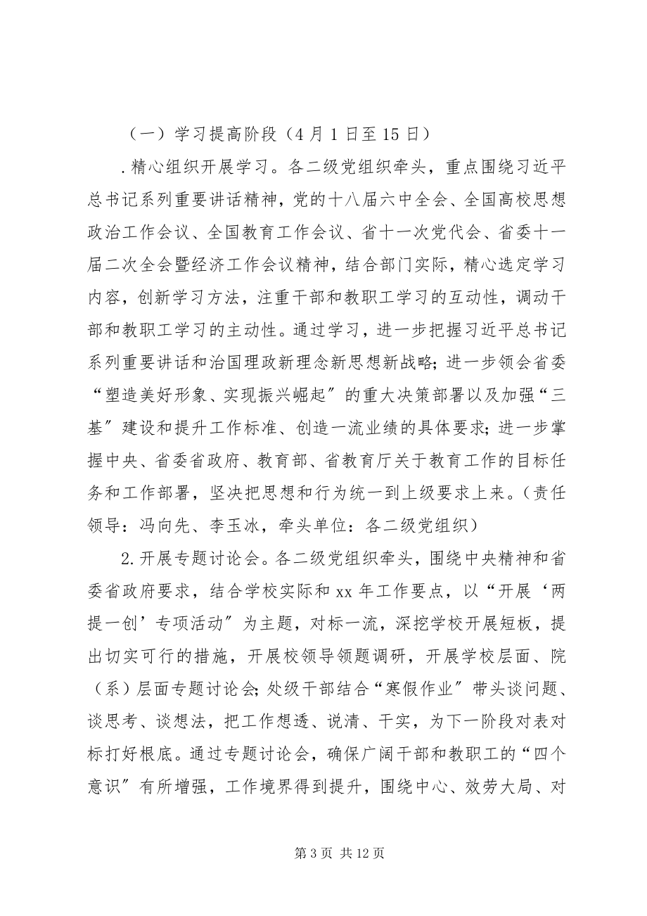 2023年XX提高标准提升能力争创一流心得体会新编.docx_第3页