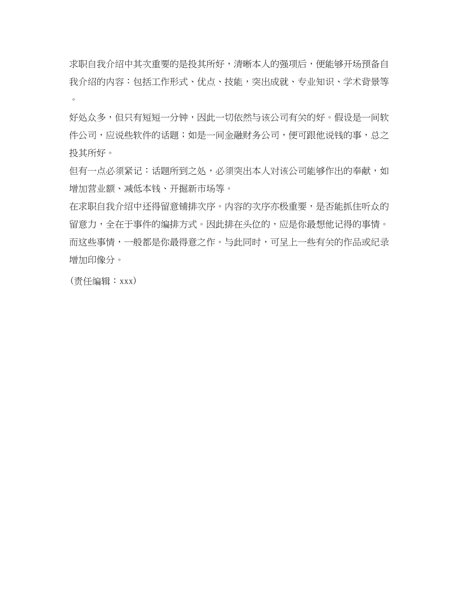 2023年求职应聘面试自我介绍.docx_第2页