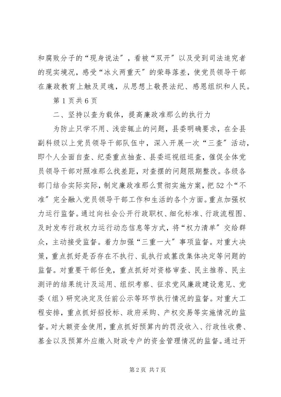 2023年县贯彻廉政准则交流材料与县重点企业帮扶工作方案汇编.docx_第2页