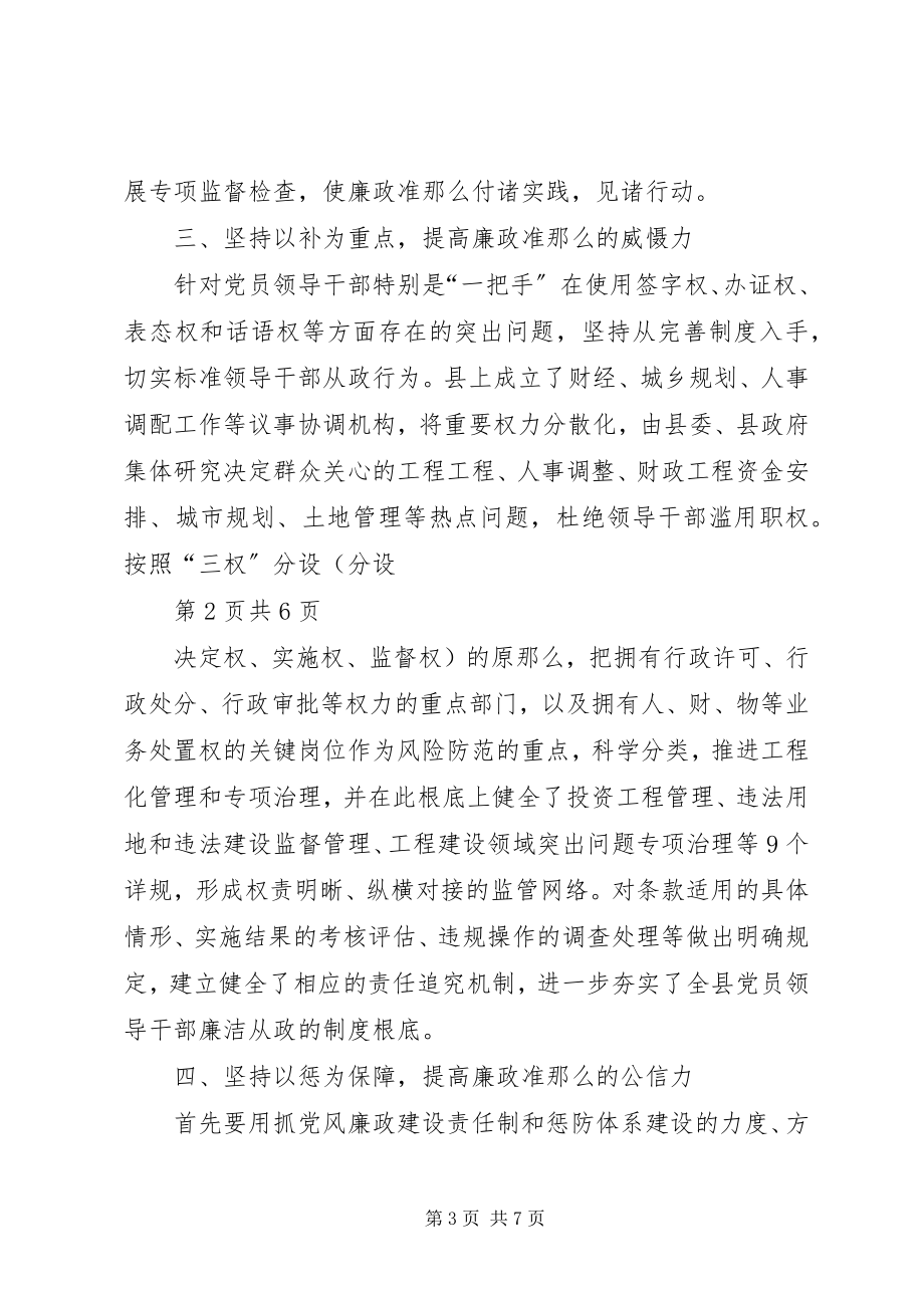 2023年县贯彻廉政准则交流材料与县重点企业帮扶工作方案汇编.docx_第3页