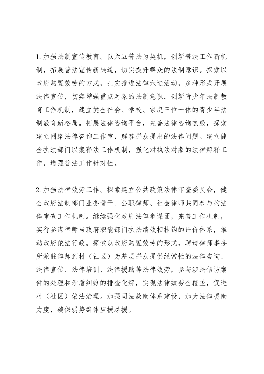 2023年乡镇政府综合提升法制治安环境工作方案.doc_第3页