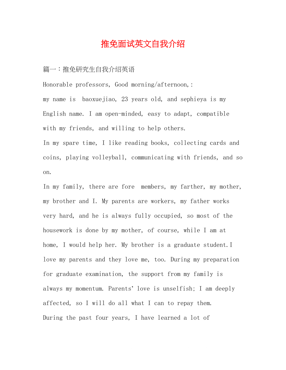 2023年推免面试英文自我介绍.docx_第1页