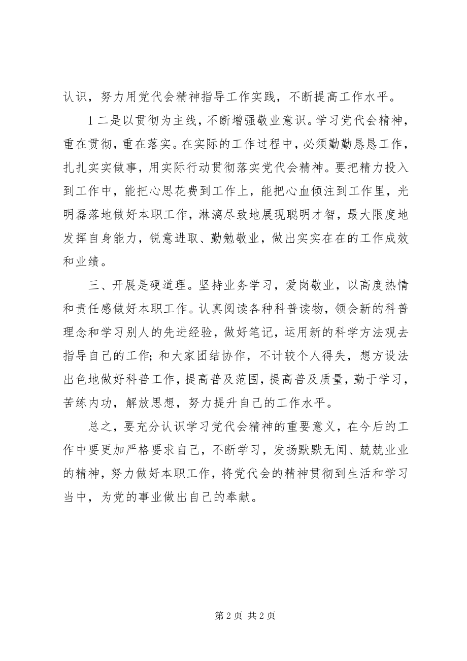 2023年XX省第九次党代会学习心得体会新编.docx_第2页