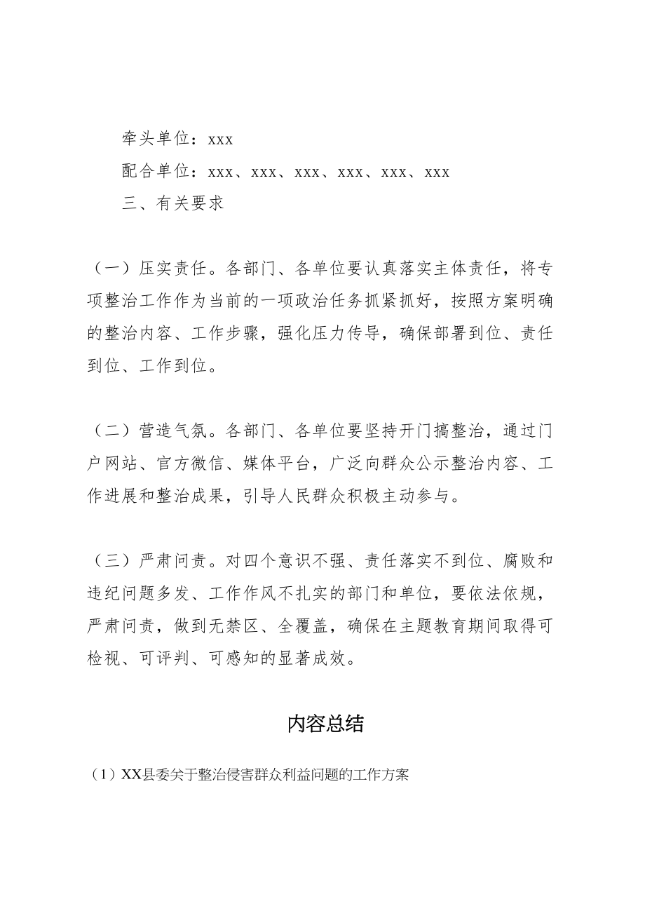 2023年县委关于整治侵害群众利益问题的工作方案.doc_第3页