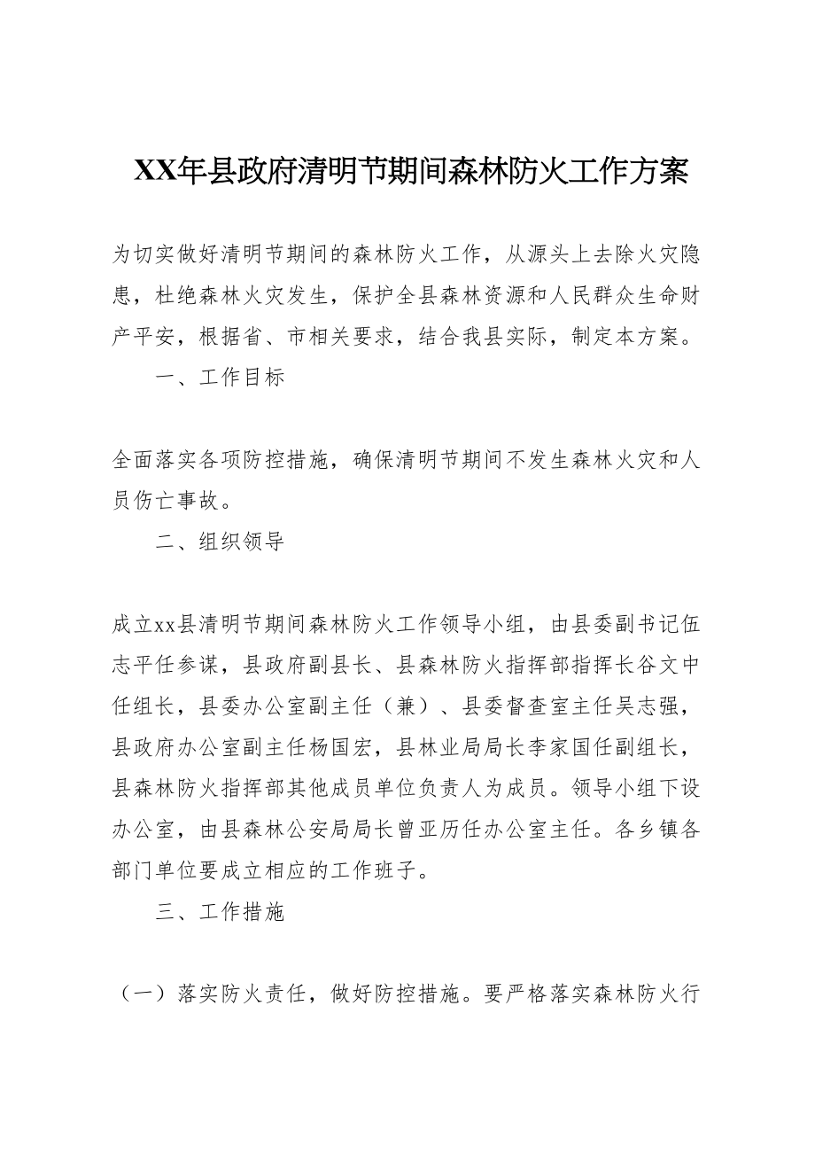 2023年县政府清明节期间森林防火工作方案 .doc_第1页