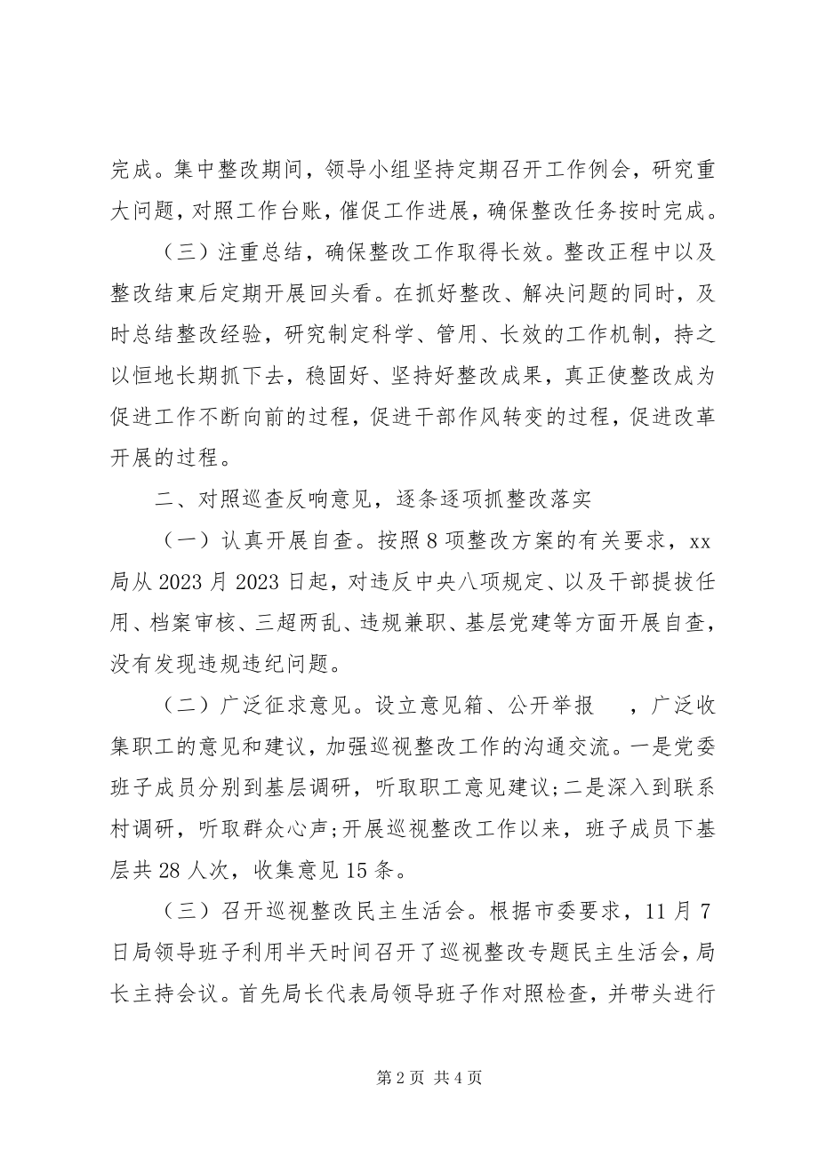 2023年企业整治违反八项规定工作方案.docx_第2页