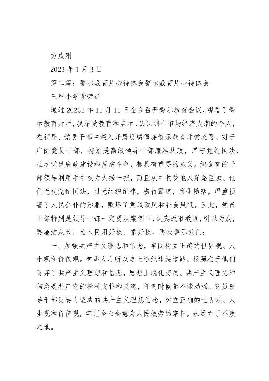 2023年xx《警示教育片》心得体会观看反腐倡廉《警示教育片》心得体会新编.docx_第2页