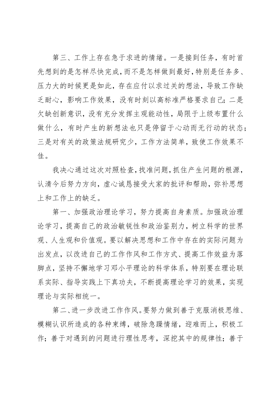 2023年xx“学党章、守纪律”活动学习体会“学党章、守纪律”活动学习体会新编.docx_第3页