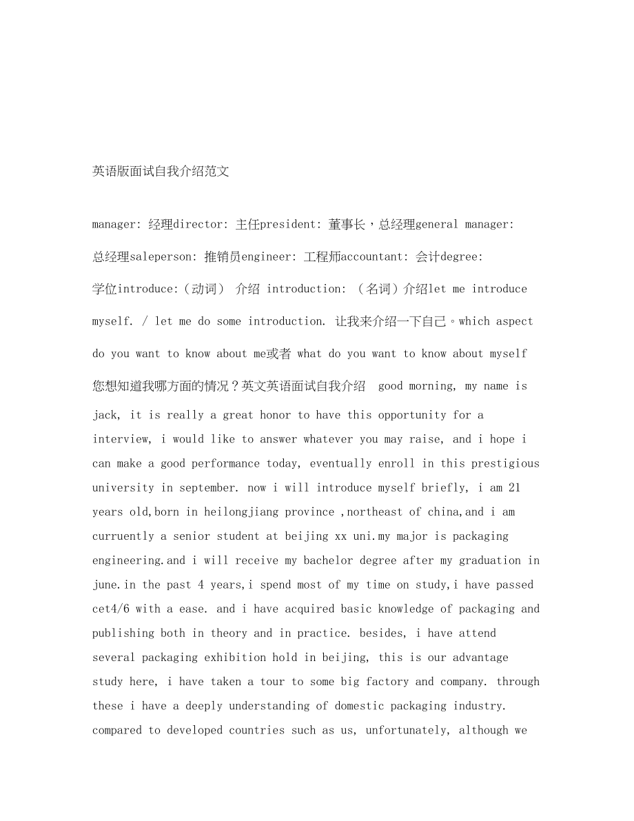 2023年英语版面试自我介绍.docx_第1页