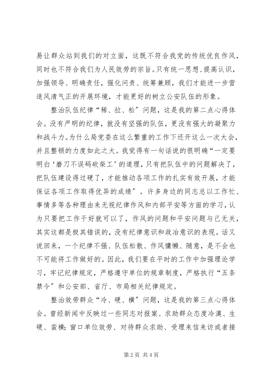 2023年XX四项整治心得体会新编.docx_第2页