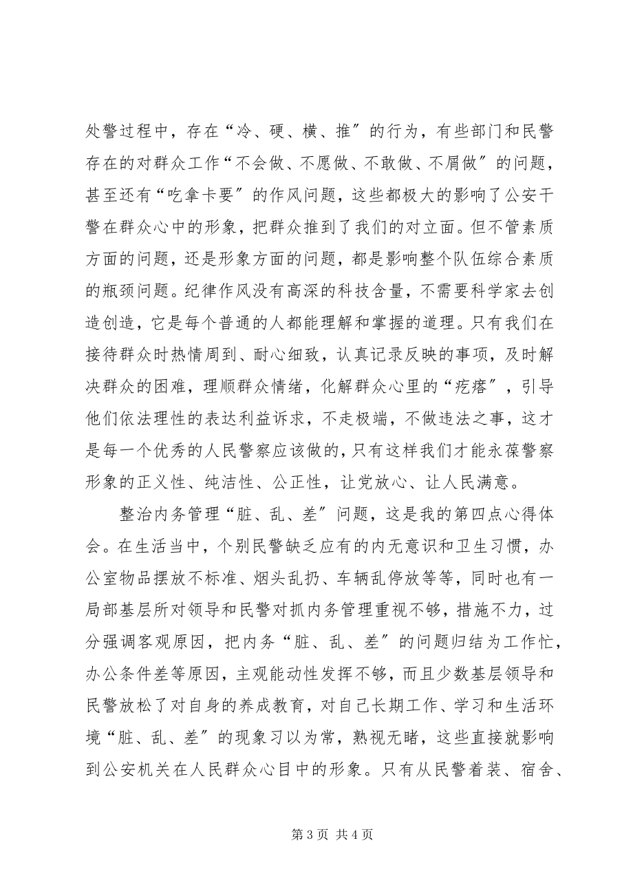 2023年XX四项整治心得体会新编.docx_第3页