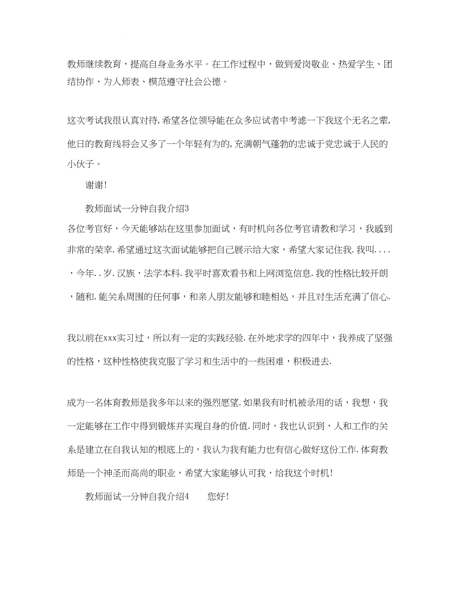 2023年教师面试一分钟自我介绍范文5篇.docx_第2页