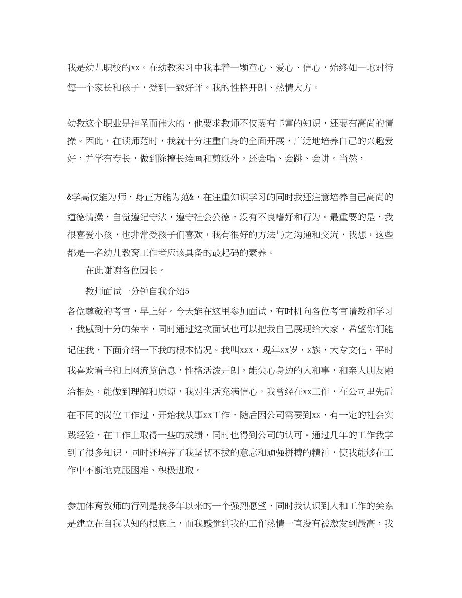 2023年教师面试一分钟自我介绍范文5篇.docx_第3页