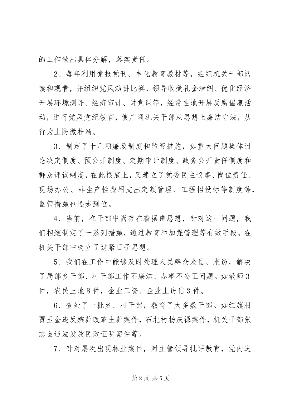 2023年xx乡党委书记廉政述职报告.docx_第2页