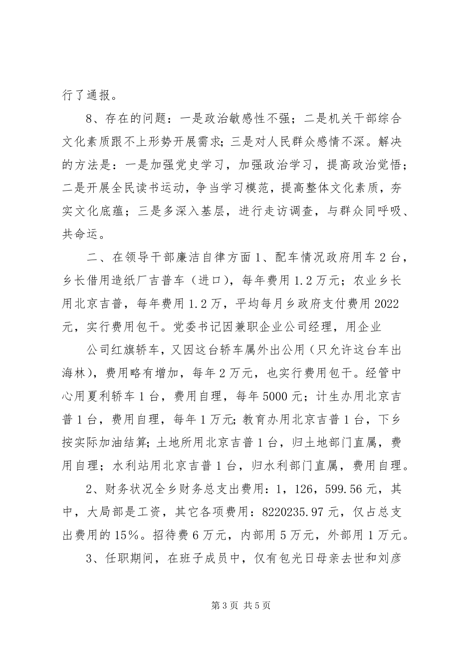 2023年xx乡党委书记廉政述职报告.docx_第3页