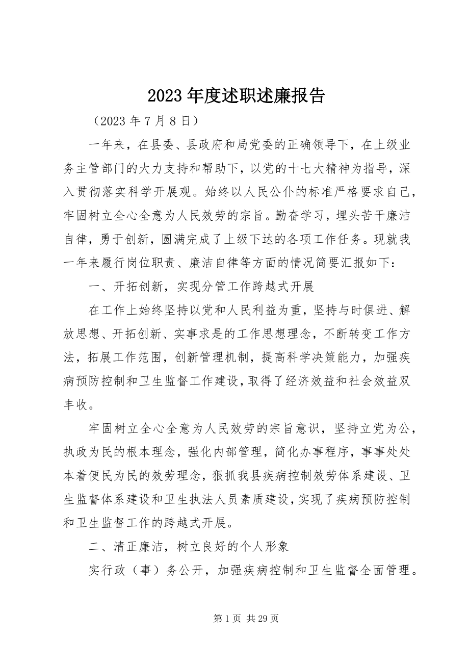 2023年2度述职述廉报告新编.docx_第1页