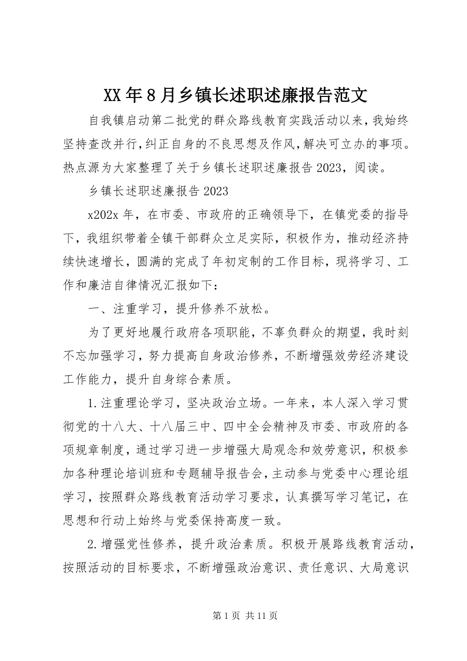 2023年8月乡镇长述职述廉报告.docx_第1页