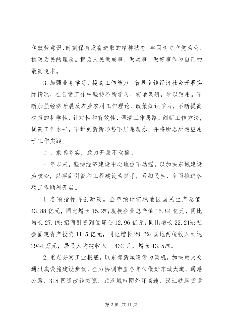 2023年8月乡镇长述职述廉报告.docx_第2页