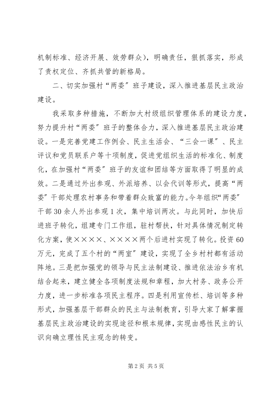 2023年xx乡党委书记党建工作述职报告.docx_第2页