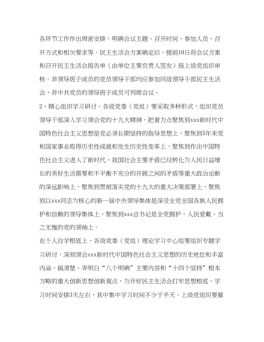 2023年县委组织部度党员领导干部民主生活会工作方案2.docx_第2页