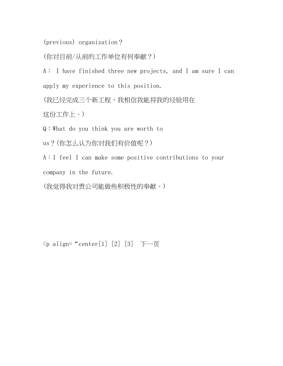 2023年招聘面试中频率最高的英语问答.docx_第3页