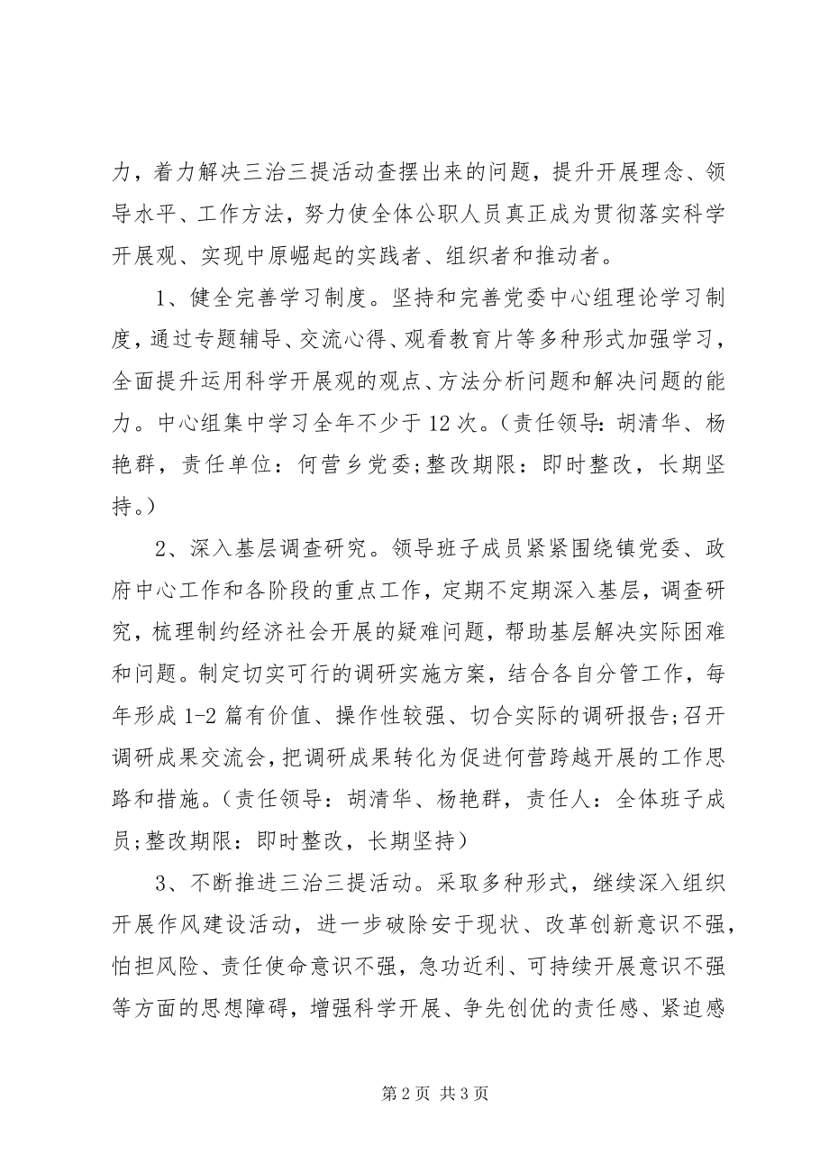 2023年乡镇“三治三提”整改工作方案.docx_第2页