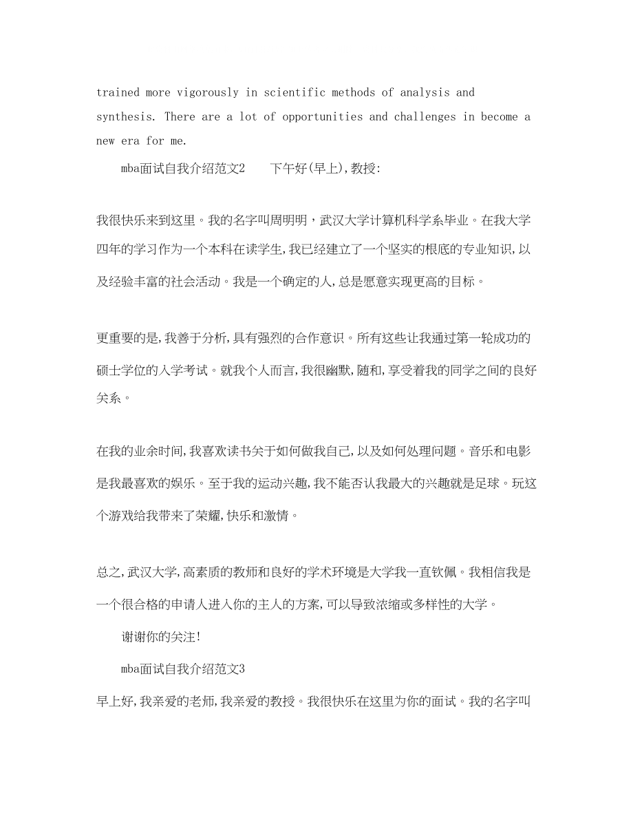 2023年mba中英文面试自我介绍范文3篇.docx_第2页