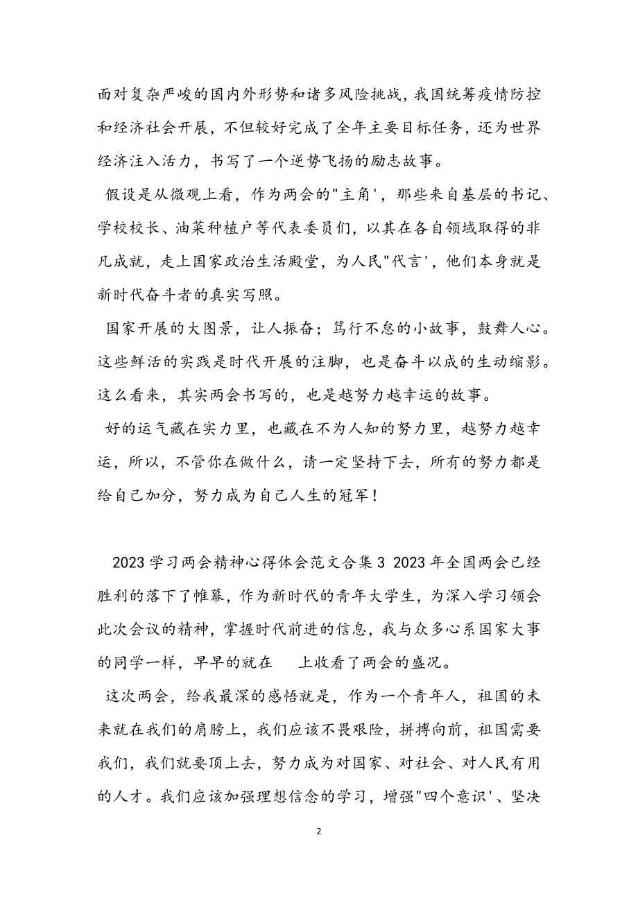 2023学习两会精神心得体会9篇.docx_第2页