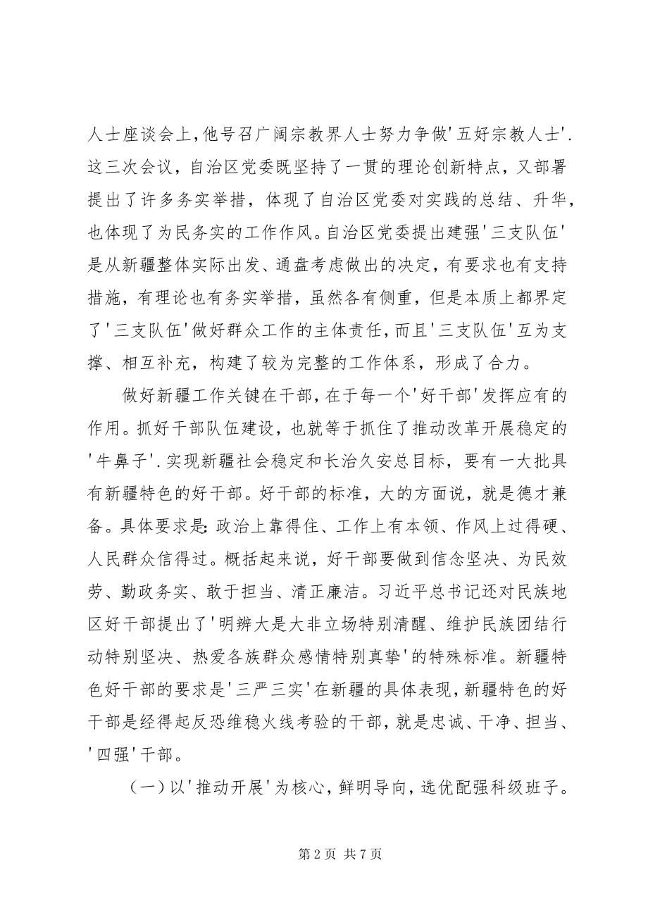 2023年XX三支队伍建设心得体会.docx_第2页