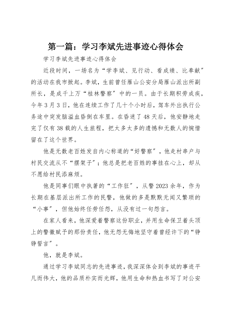 2023年xx学习李斌先进事迹心得体会新编.docx_第1页