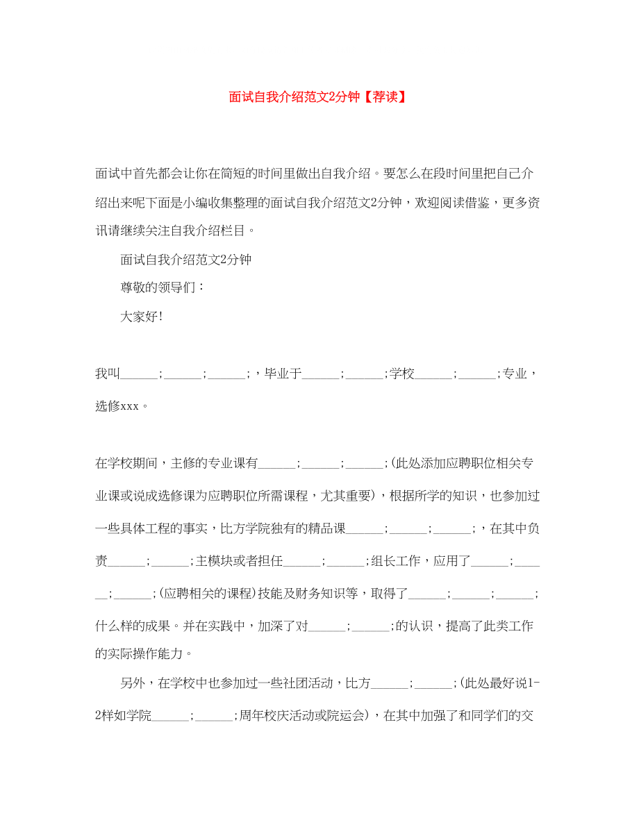 2023年面试自我介绍范文2分钟荐读.docx_第1页