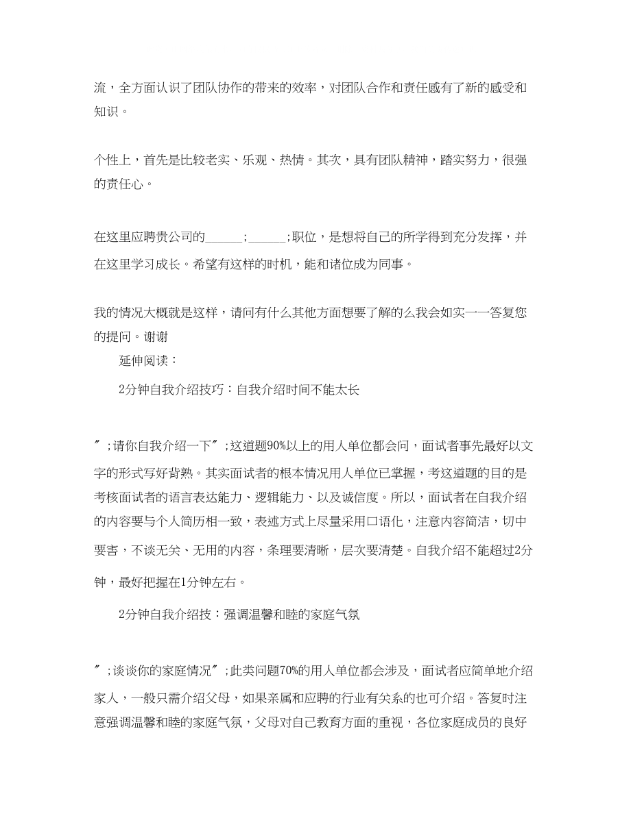 2023年面试自我介绍范文2分钟荐读.docx_第2页