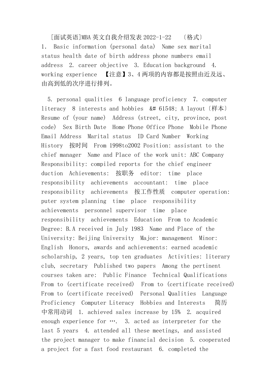 2023年面试英语自我介绍.docx_第1页