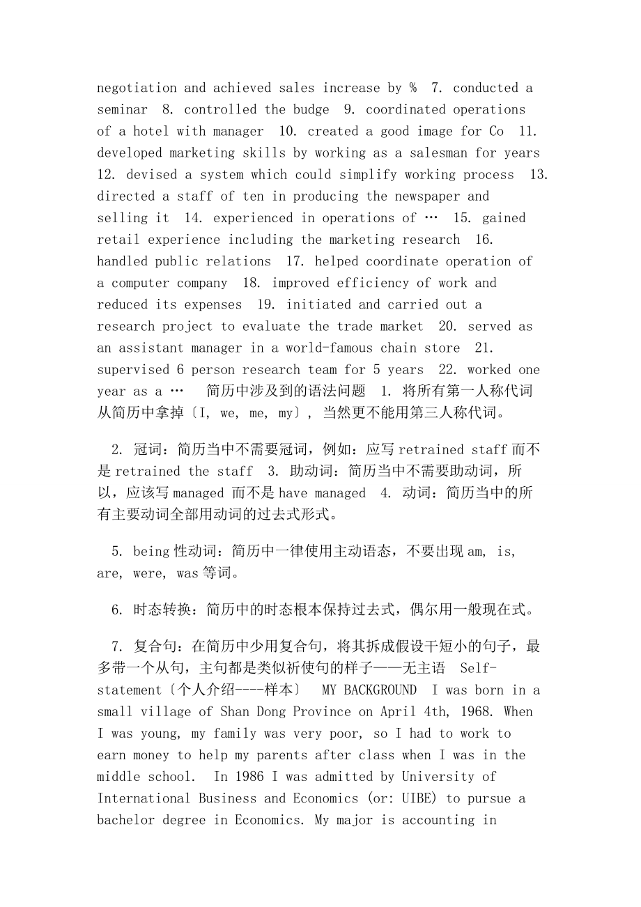 2023年面试英语自我介绍.docx_第2页