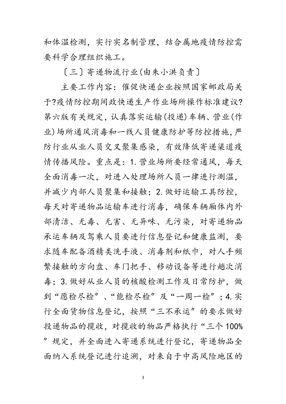 2023年交通运输行业应对新冠肺炎工作方案范文.doc_第3页