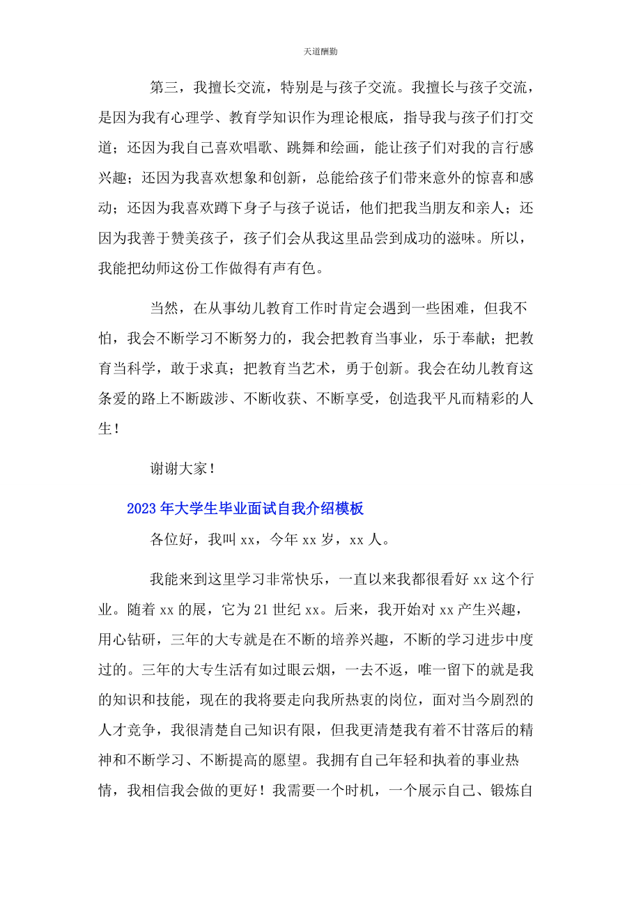 2023年大学生毕业面试自我介绍模板.docx_第2页