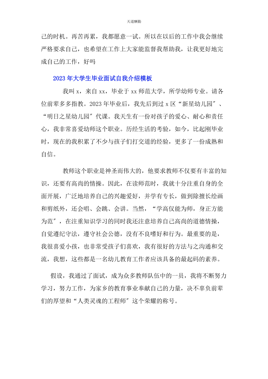 2023年大学生毕业面试自我介绍模板.docx_第3页