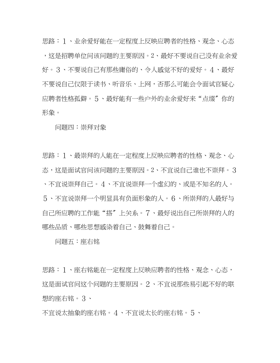 2023年面试官经典提问的完美回答.docx_第2页