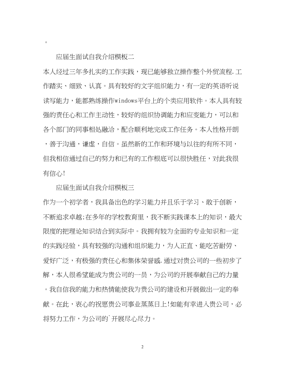 2023年届应届生面试自我介绍.docx_第2页