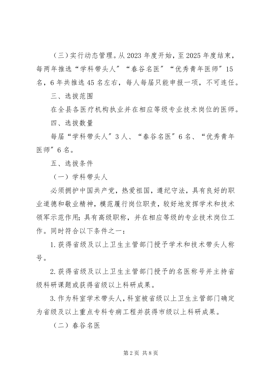 2023年卫健系统优秀人才激励工作方案.docx_第2页