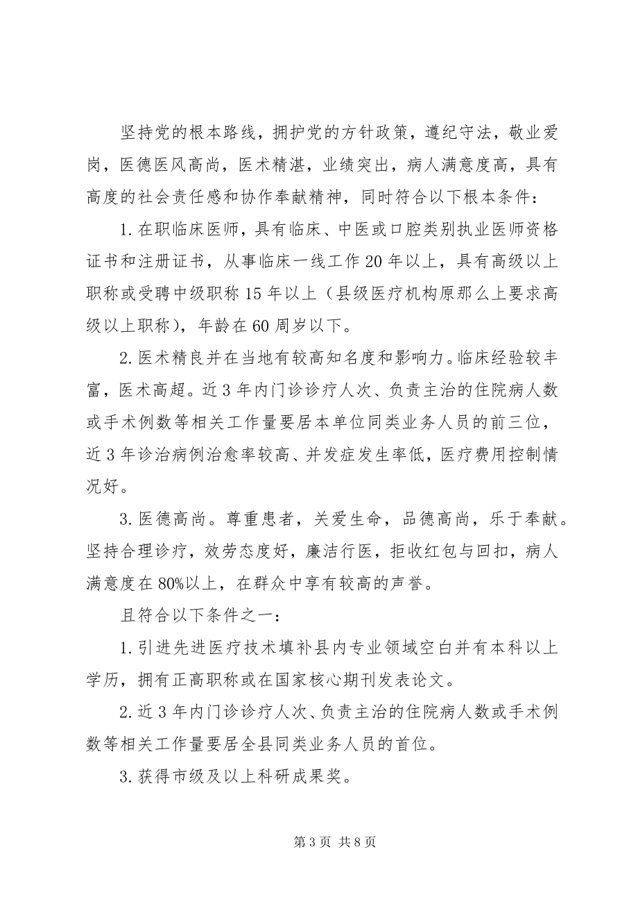 2023年卫健系统优秀人才激励工作方案.docx_第3页