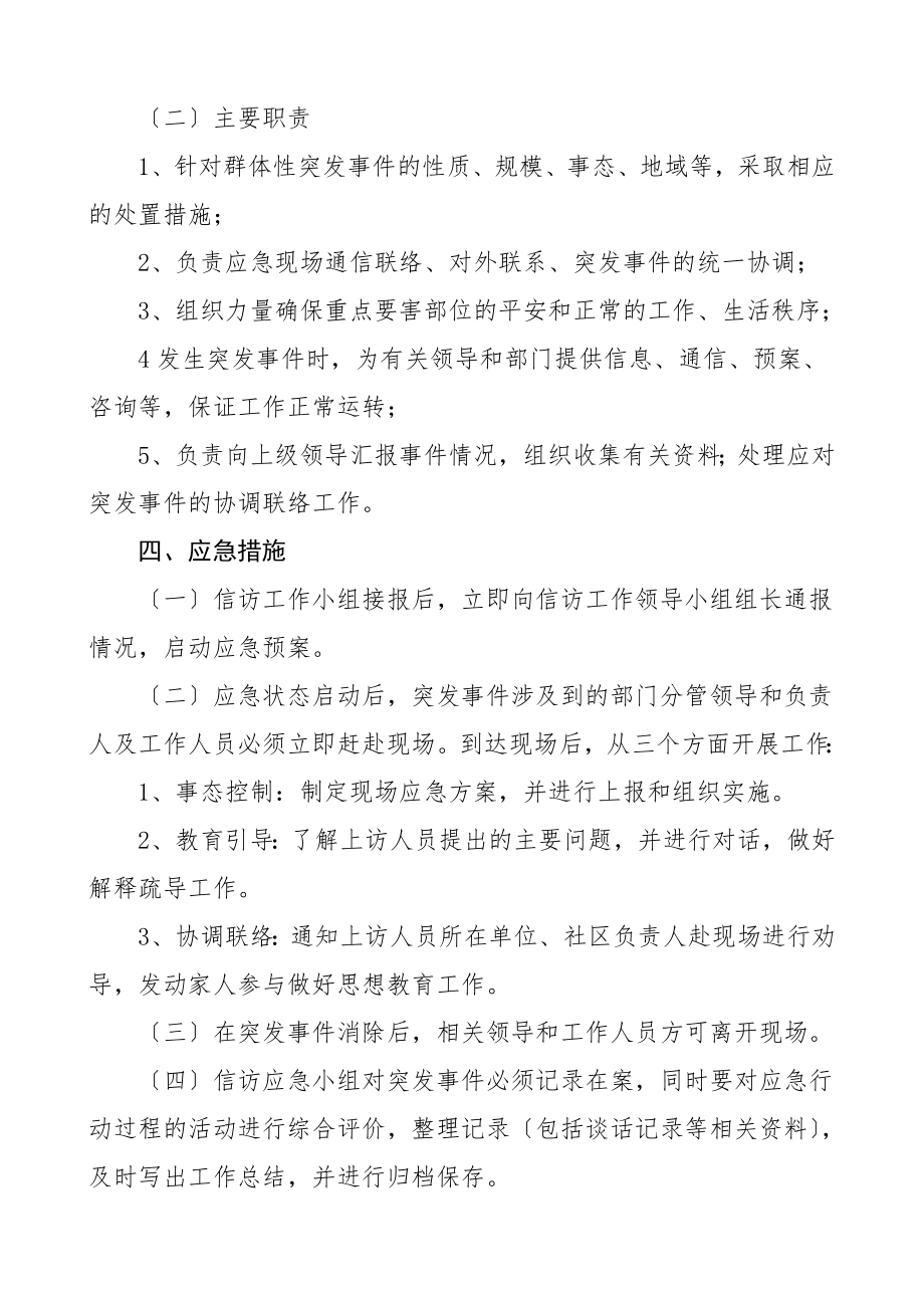 2023年公司信访维稳应急预案2篇集团公司企业工作方案工作制度.doc_第2页